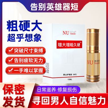 【喷剂助情】增大增粗久硬二代喷剂 16ml 纽诗曼NUSMILE