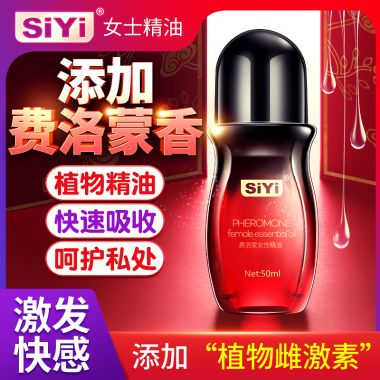 【喷剂助情】费洛蒙女性快感按摩精油50ml SIYI/丝翼