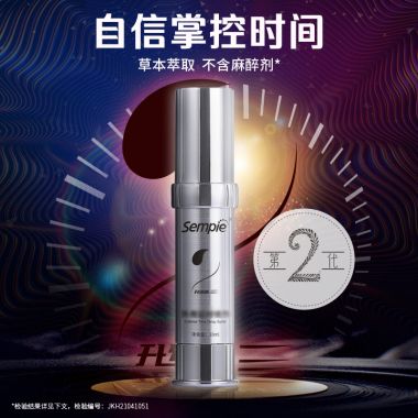 森派第二代延时喷剂男性印度持久神油不射正品加强延迟喷雾性保健...