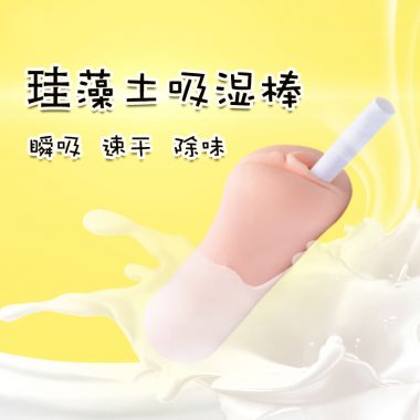 【护理保健】硅藻土吸湿棒