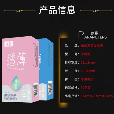 【避孕润滑】光面玻尿酸透薄安全套 幽美金丽雅
