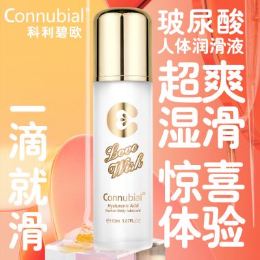 【避孕润滑】玻尿酸人体润滑液 C-100ml connubial/勃金