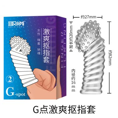 【避孕润滑】抠指套 情趣套 取悦