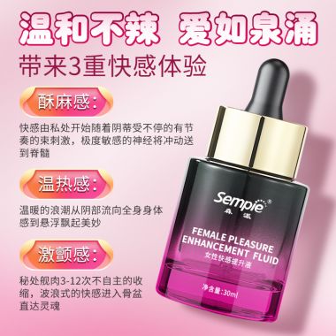 森派女性快感提升液30ml