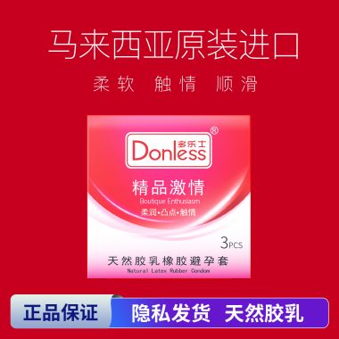 多乐士精品激情避孕套