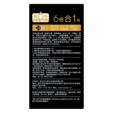 【避孕润滑】第6感六合一24片装