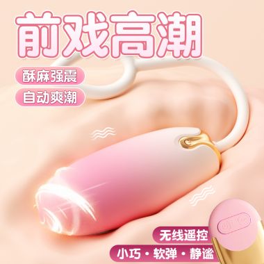 谜姬云朵跳蛋震动遥控器