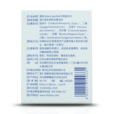 【喷剂助情】三代延时巾12片 黑豹