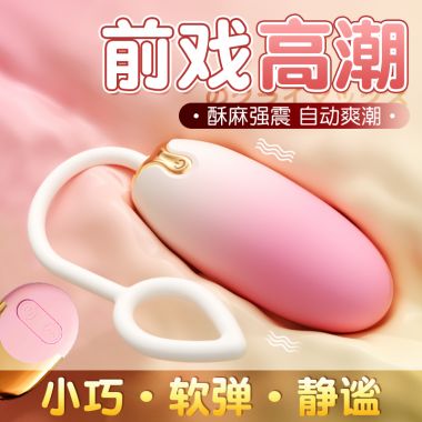 谜姬云朵跳蛋震动遥控器