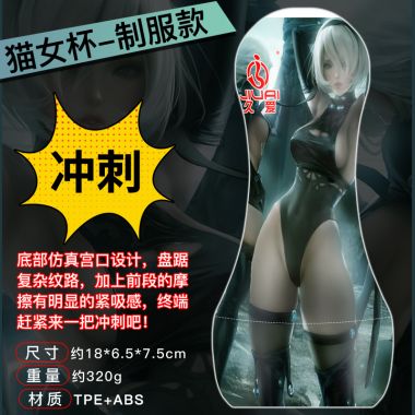 【男用器具】猫女飞机杯 久爱