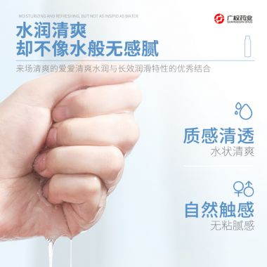 （润滑）广权药业玻尿酸人体润滑液200ml 新品