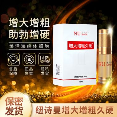 【喷剂助情】增大增粗久硬二代喷剂 16ml 纽诗曼NUSMILE