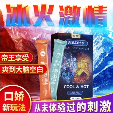 【避孕润滑】莞式系列口交水冰火两重天莞式口娇水 8只装