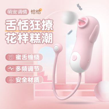 【女用器具】萌宠跳蛋恰恰 LILO®/来乐®