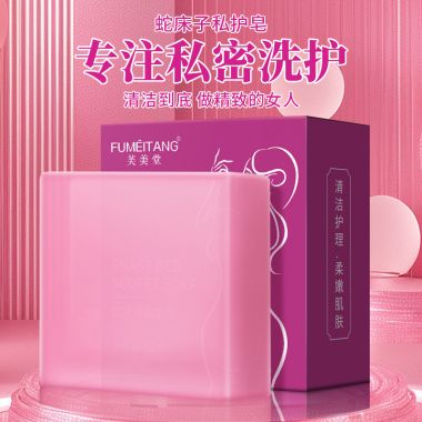 芙美堂蛇床子私护皂