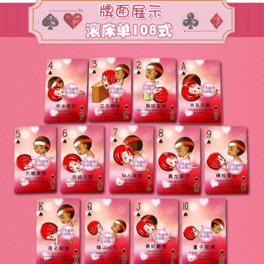 夫妻情趣扑克牌 新品