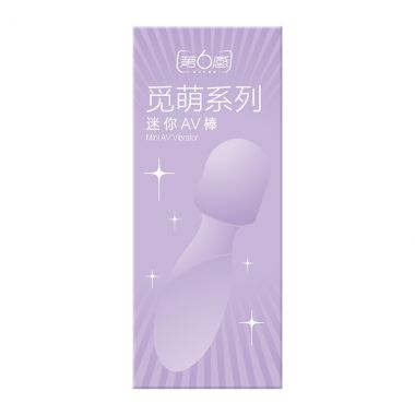 第6感觅萌系列迷你AV棒