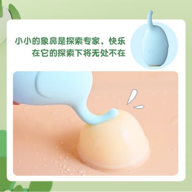 【女用器具】萌宠象情趣跳蛋 LILO®/来乐®