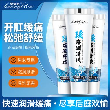 【避孕润滑】皇勃傲缓痛润滑膏20g SIYI/丝翼