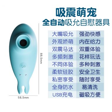 【女用器具】小蓝鲨吸吮按摩器 蒂贝