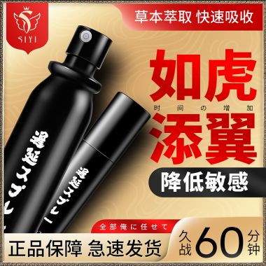 【喷剂助情】日式延时喷剂20ml SIYI/丝翼