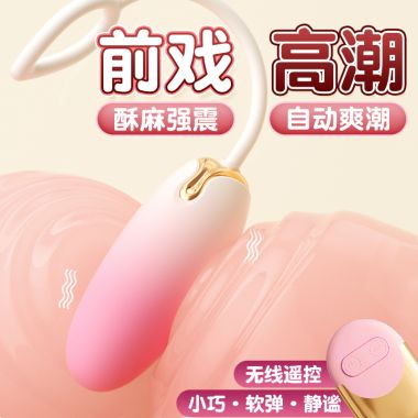 谜姬云朵跳蛋震动遥控器