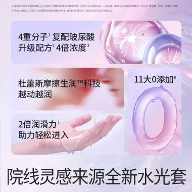 杜蕾斯玻尿酸水光薄2只装 