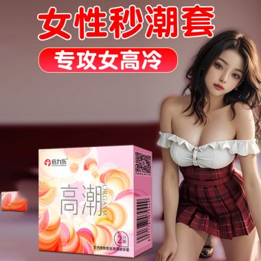 （安全套）倍力乐高潮2只装避孕套  新品