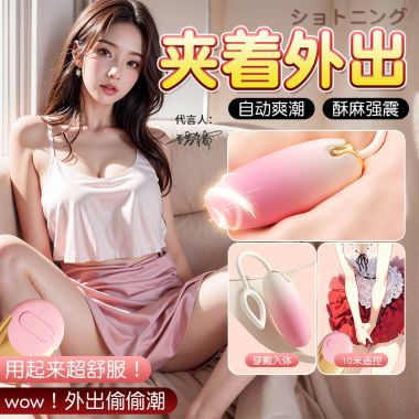 谜姬云朵跳蛋震动遥控器