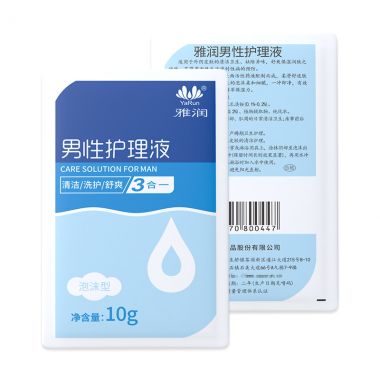 （护理保健）雅润男性护理液杀菌洗护三合一泡沫型 新品