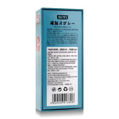 【喷剂助情】日式延时喷剂20ml SIYI/丝翼