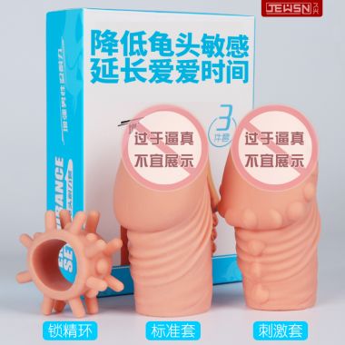 【男用器具】龟头耐力套3件套 久兴