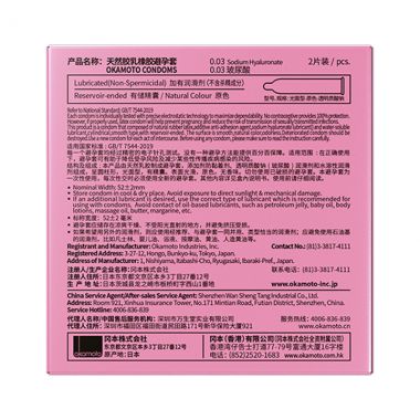 冈本0.03玻尿酸安全套2只装