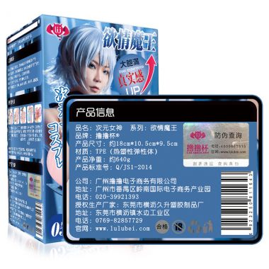 【男用器具】情欲魔王2cos女神 撸撸杯