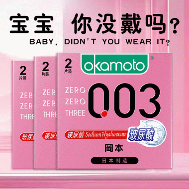 冈本0.03玻尿酸安全套2只装