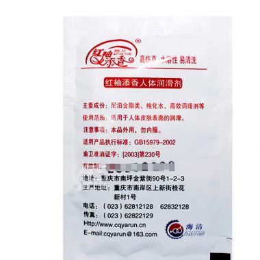 （润滑）雅润红袖添香人体润滑剂8G袋装润滑油 新品