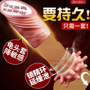 【男用器具】龟头耐力套3件套 久兴