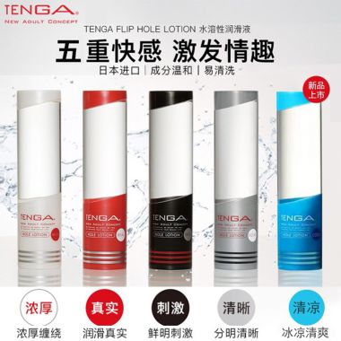【避孕润滑】TLH水溶性润滑液 TENGA 典雅