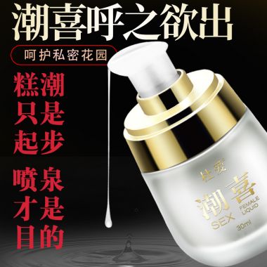 【喷剂助情】女性情趣液 30ml 勃金