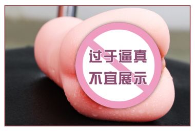 【男用器具】逼真名器欢色