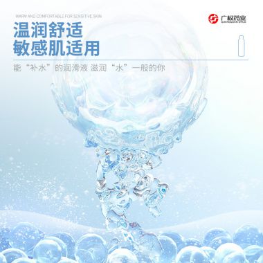 （润滑）广权药业玻尿酸人体润滑液200ml 新品