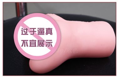 【男用器具】逼真名器欢色