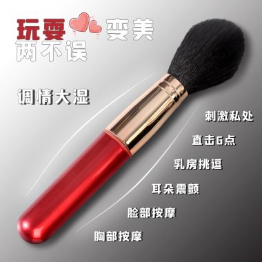 （女用器具）牧远震动粉底刷 
