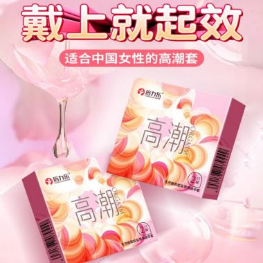 （安全套）倍力乐高潮2只装避孕套  新品