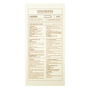 【避孕润滑】玻尿酸天使小叶100只装 名流