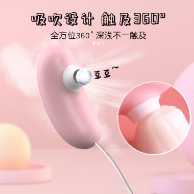 【女用器具】USB樱花粉跳蛋逗豆蛋 LILO®/来乐®