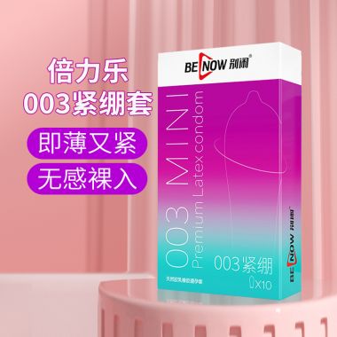 （安全套）别闹003紧绷10只避孕套 新品