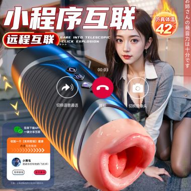 全自动发声震动黑洞飞机杯男用自慰器APP版