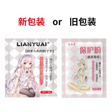 【护理保健】成人器具保护粉8g