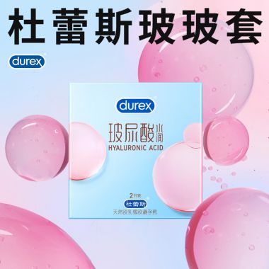 杜蕾斯水润玻尿酸2只装避孕套